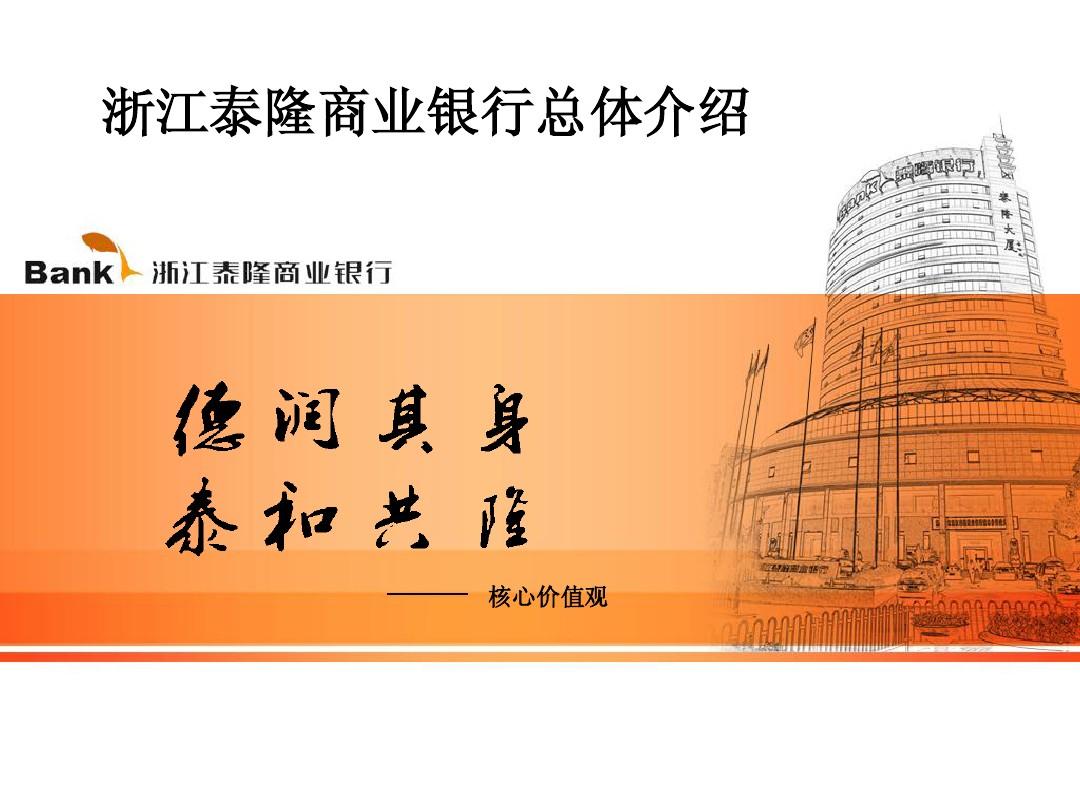 浙江泰隆商业银行杭州分行被罚205万：因部分绩效考评行为不合规等