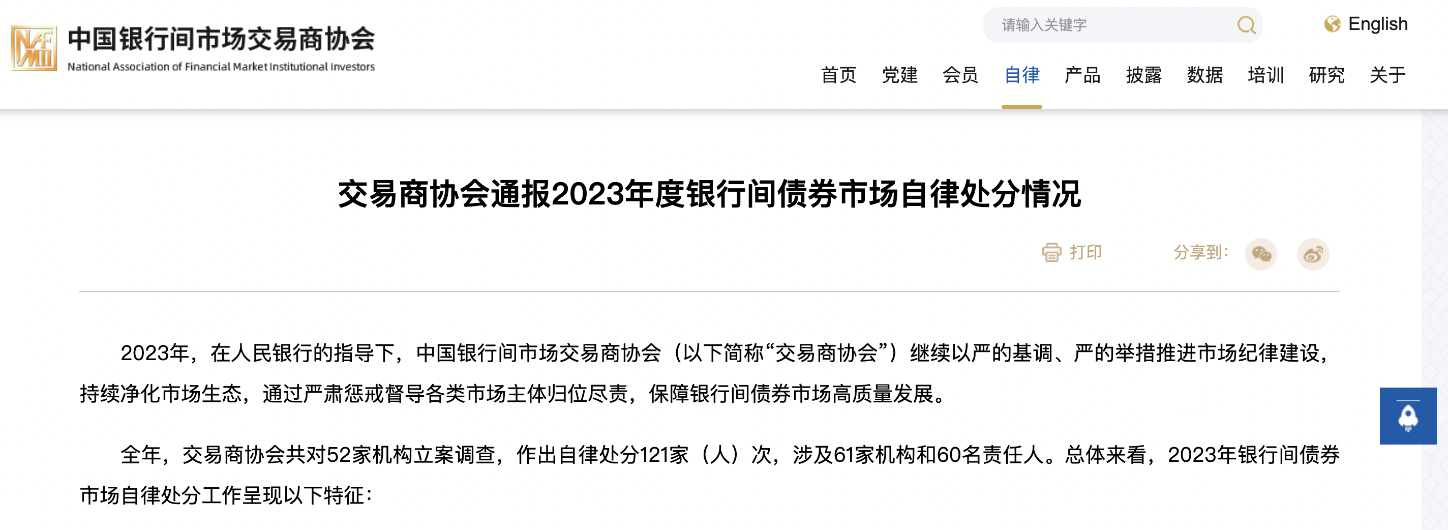 完善评级自律规则体系 交易商协会发布两项评级指引