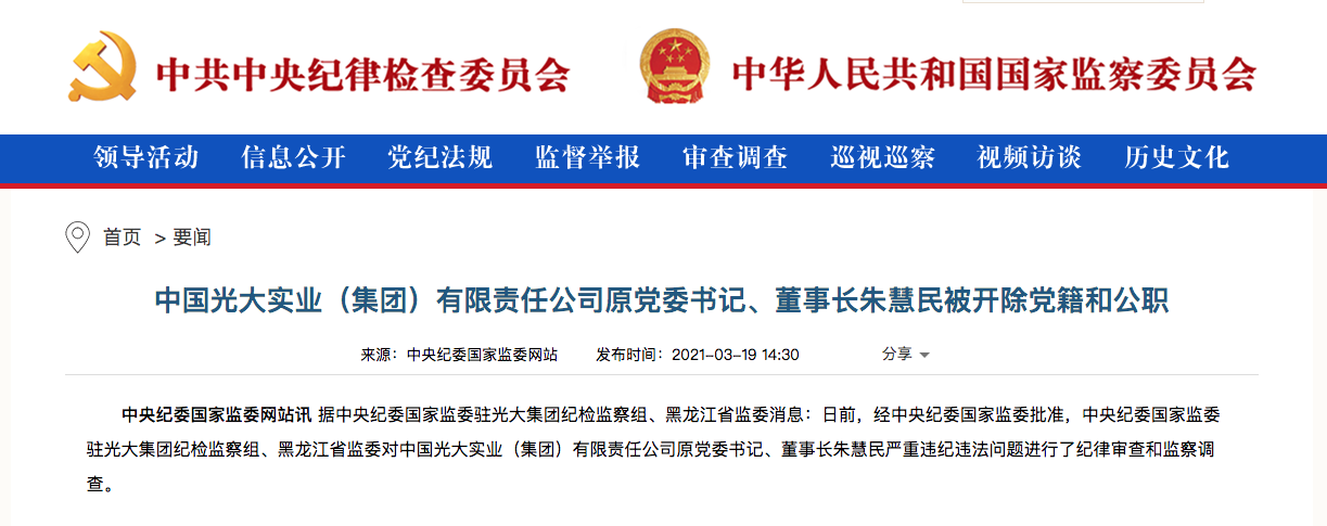 中国光大集团股份公司原党委书记、董事长唐双宁被逮捕