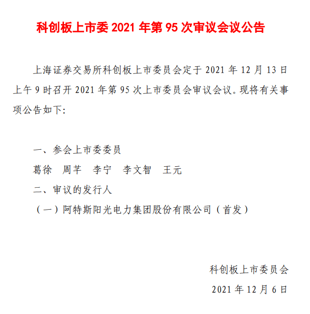 聆达股份转型光伏四年连亏 核心子公司停产项目终止深交所追问经营风险