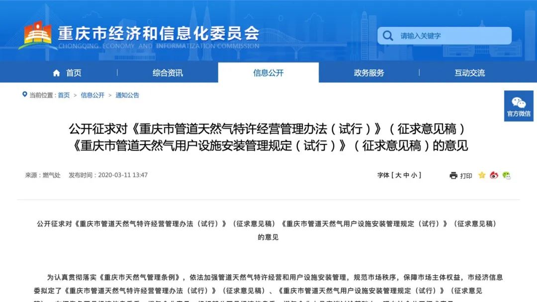 六部门修订发布基础设施和公用事业特许经营管理办法