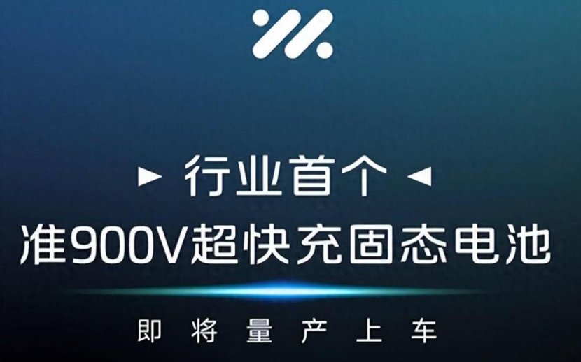 “超快充固态电池”首次量产上车 产业链机会来了