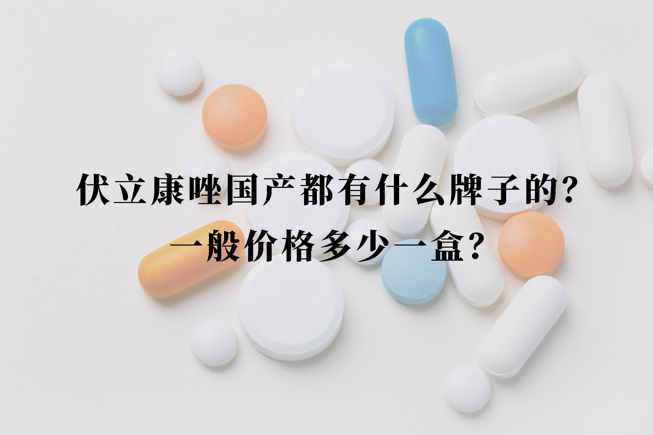 中恒集团控股子公司莱美药业：伏立康唑片和紫杉醇注射液中选十三省（区、兵团）联盟药品集采