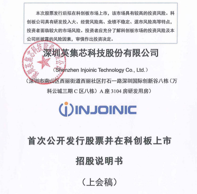 芯谷微撤回科创板IPO 原计划募资8.5亿元