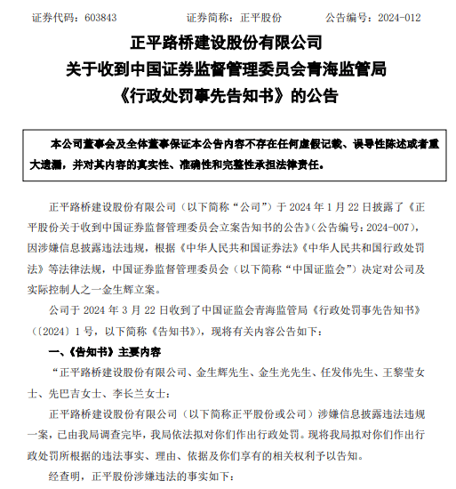 明阳电路：全资子公司九江明阳收到生态环境局出具的行政处罚决定书