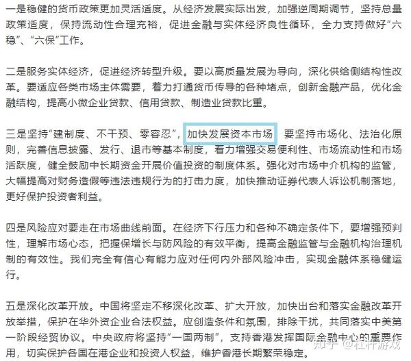 中国资本市场改革下一步怎么走？国常会明确“路线图”