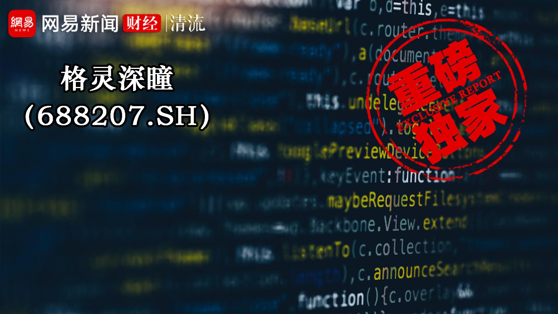 格灵深瞳2023年预亏7657.09万元到1.15亿元