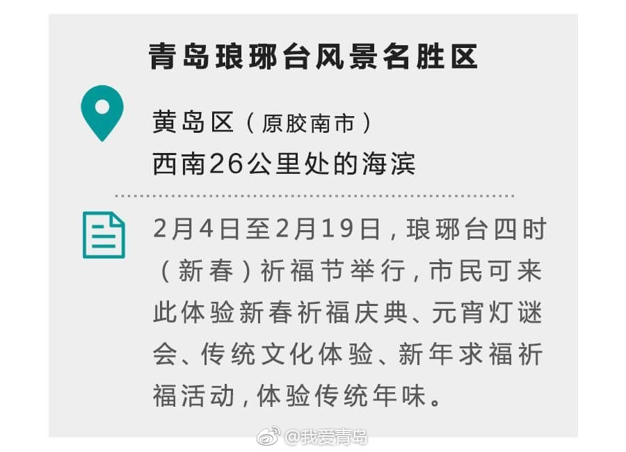 多地景区官宣免门票 上市旅企积极备战春节旅游高峰