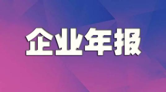 5000多家上市公司公布年报 向“新”而行提质效