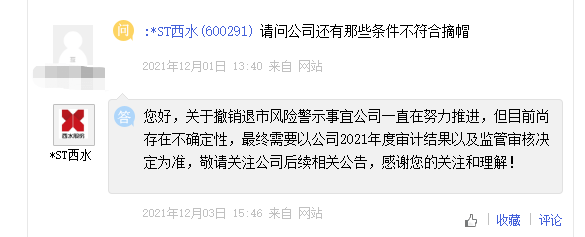 新华联成功摘星脱帽 退市风险警示解除