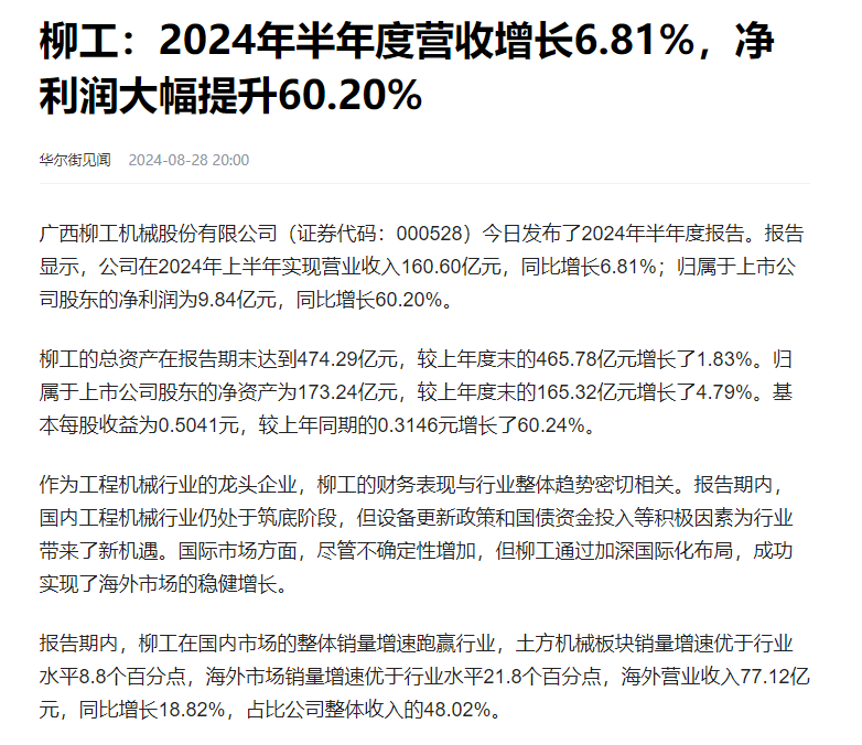 2024年扎实推进高质量发展“成绩单”亮眼