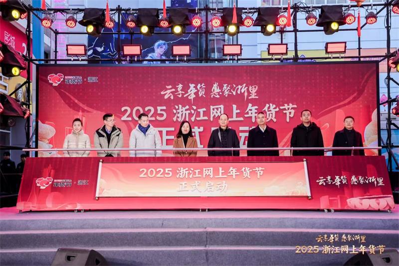 商务部：“2025全国网上年货节”圆满收官