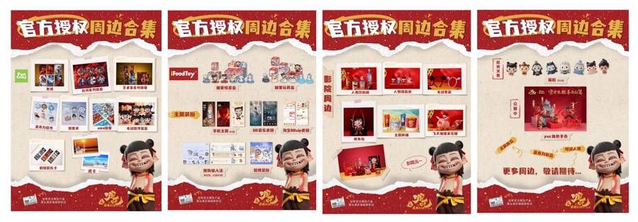 文化中国行｜“哪吒热”引全民共创