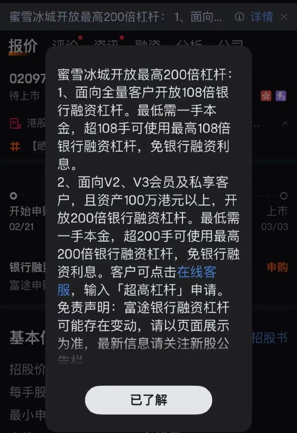 港股高开 蜜雪集团上市涨29%