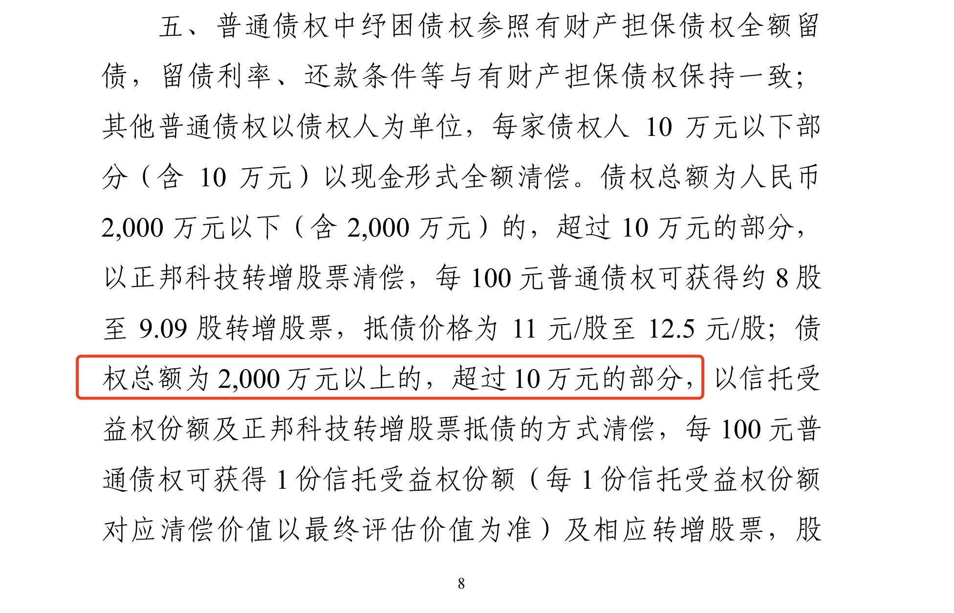 *ST文投重整计划被法院裁定执行完毕