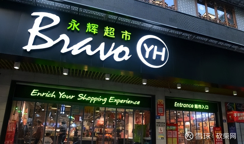 永辉超市：预计2025年6月底调改门店数量将超100家