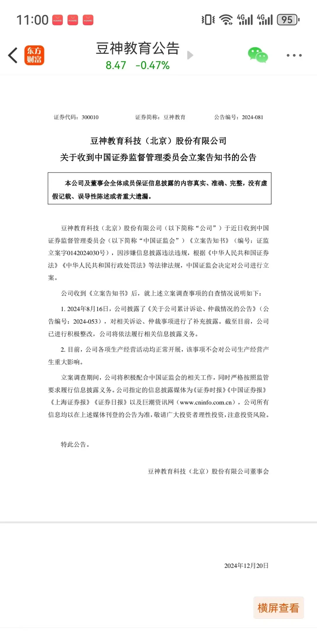 豆神教育违规的不只有信披