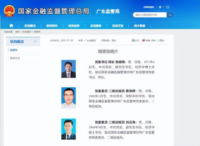 金融监管总局修订发布《银行业金融机构董事（理事）和高级管理人员任职资格管理办法》