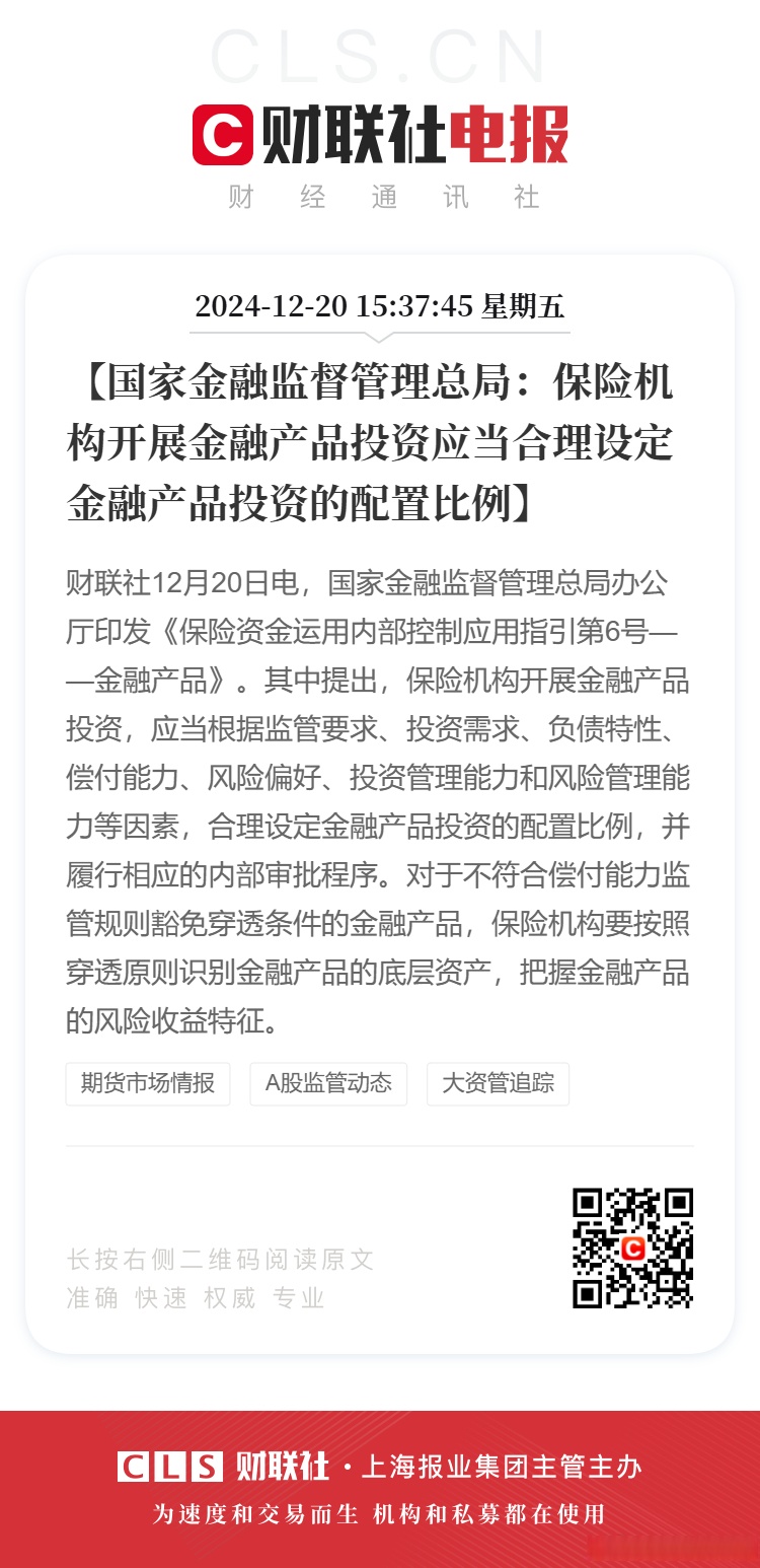 金融监管总局修订发布《银行业金融机构董事（理事）和高级管理人员任职资格管理办法》