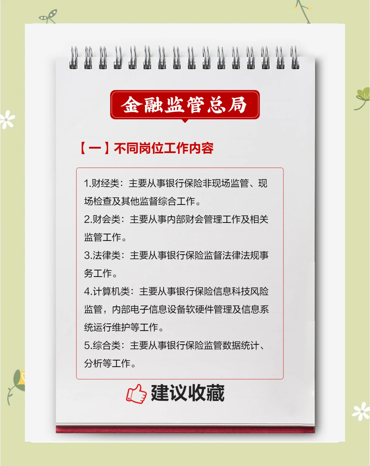 金融监管总局修订发布《银行业金融机构董事（理事）和高级管理人员任职资格管理办法》