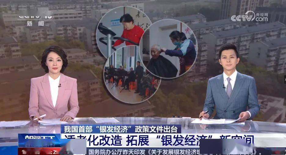 银发旅游成消费新亮点 我国现存银发经济相关企业超36.7万家