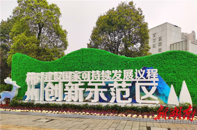 多方合力深化国家级经开区改革创新