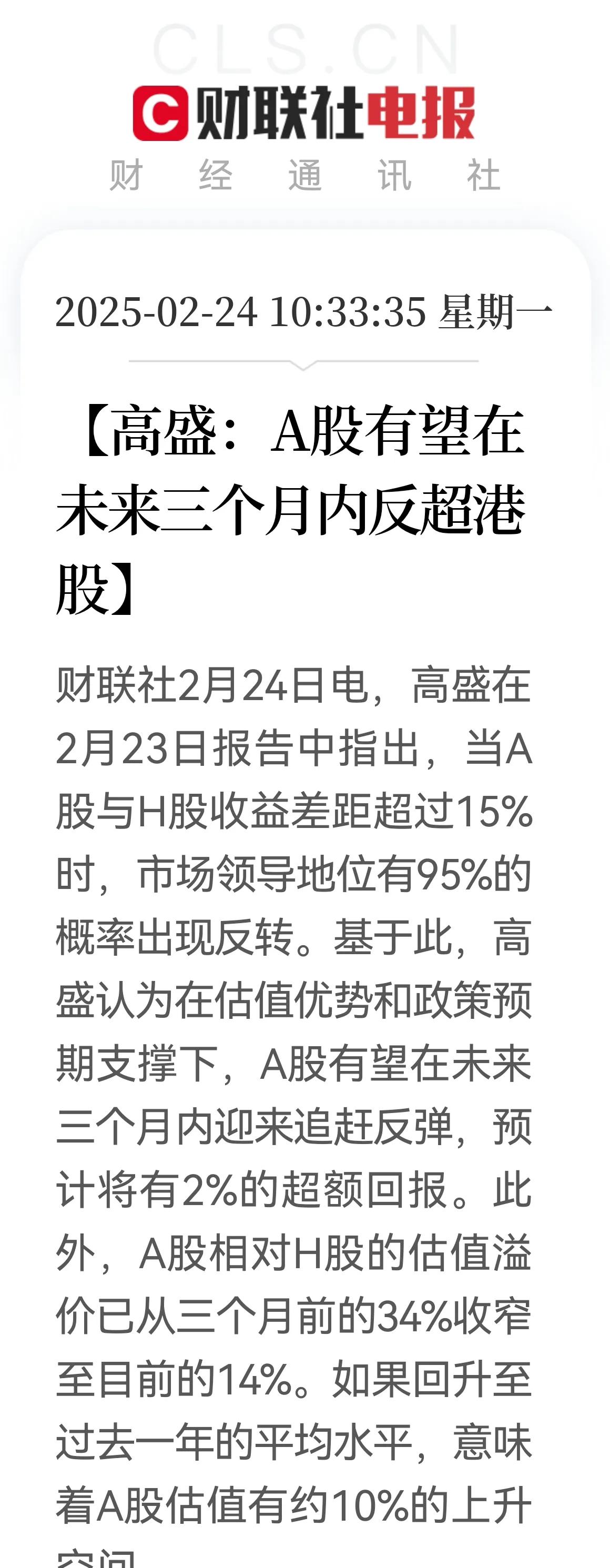 多家A股公司披露赴港上市计划 今年“A+H”热潮有望延续