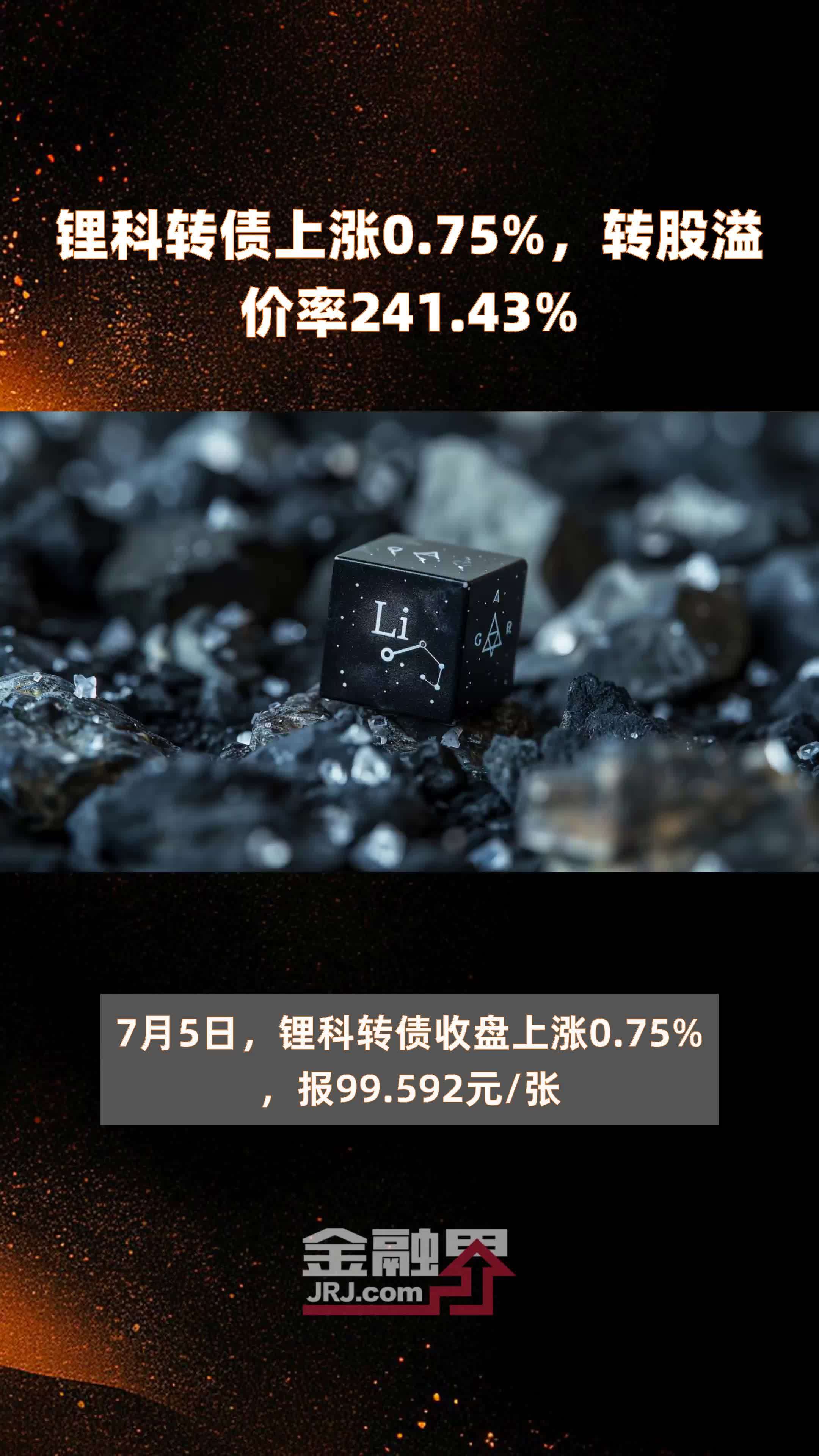 5月23日华海转债上涨0.31%，转股溢价率124%