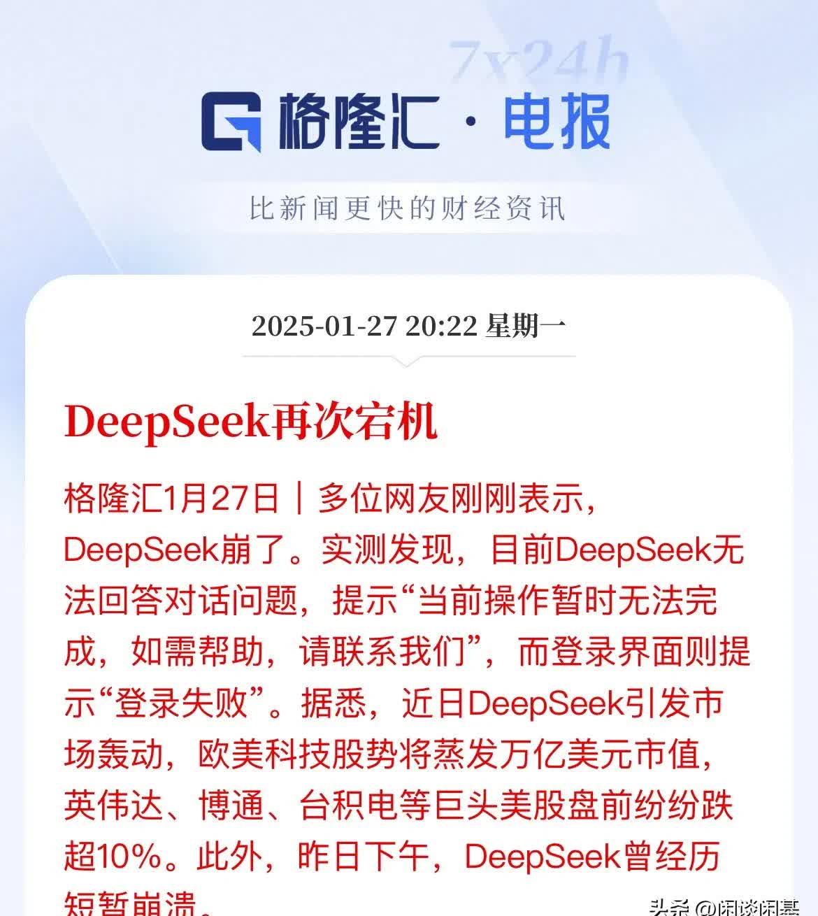 DeepSeek推动全球基金加速涌入 A股一个月总市值涨9万亿元