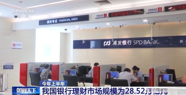 银行理财规模不断攀升引发三大思考