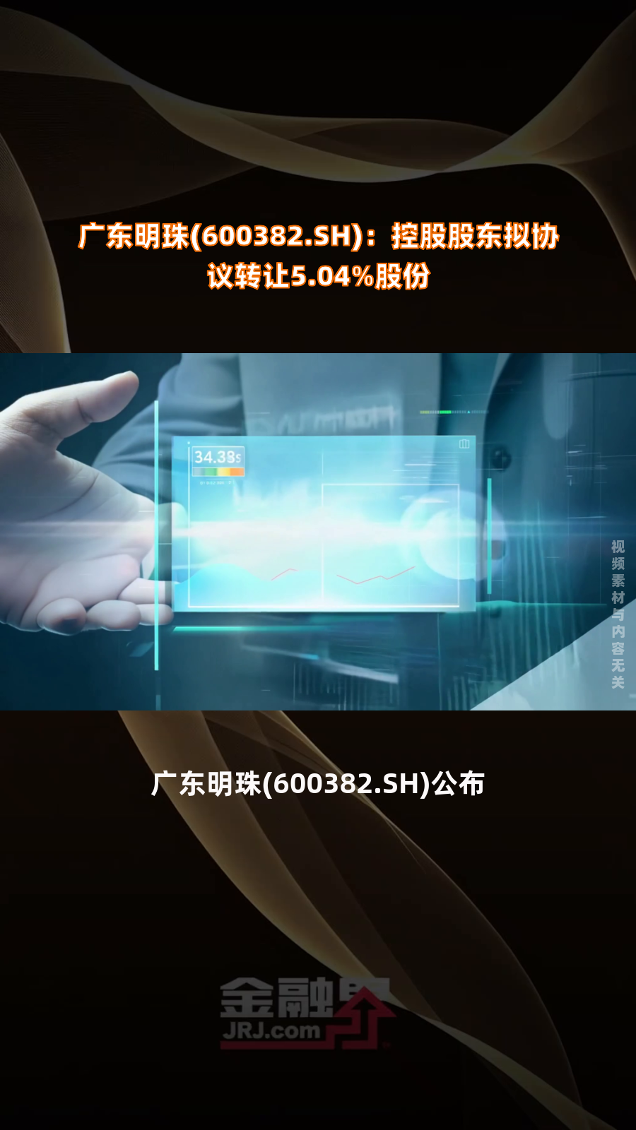 艾森股份拟控股棓诺新材复牌涨5.37% 标的去年净利降