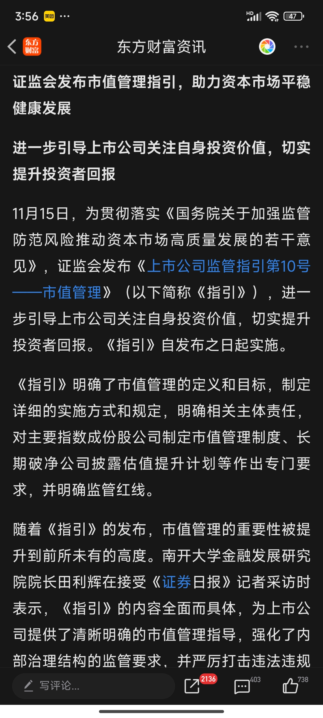 证监会明确资本市场高质量发展六方面工作