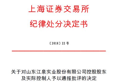 国网英大定期报告存在虚假记载、重大遗漏被通报批评 提出申辩遭上交所驳回