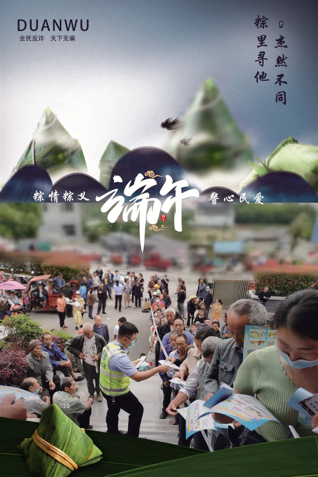 学习原声·端午丨家国总关情
