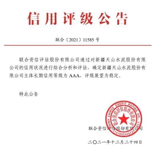 吉林产投管理集团获AAA主体信用评级