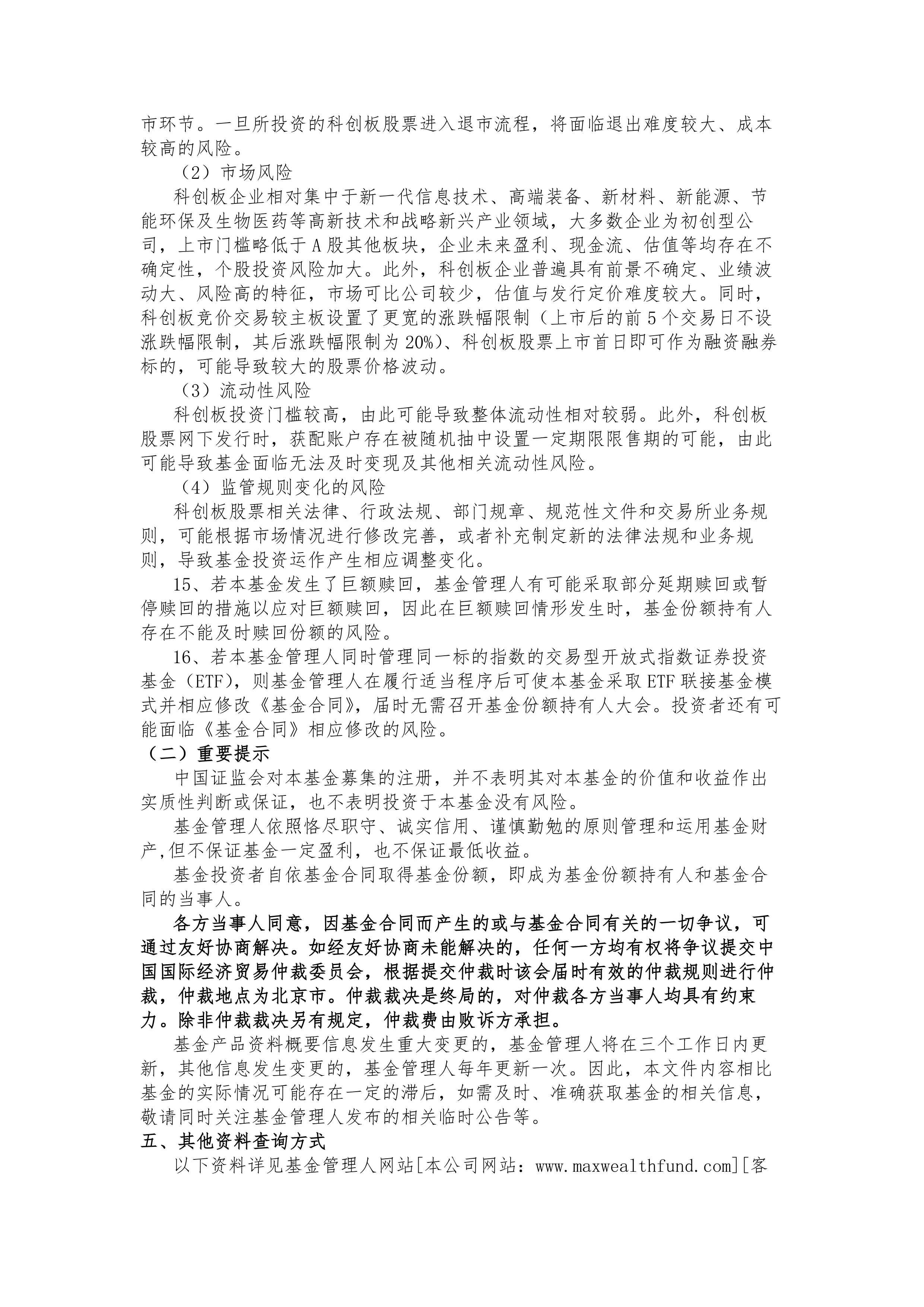 成长科创: 南方上证科创板成长交易型开放式指数证券投资基金上市交易公告书