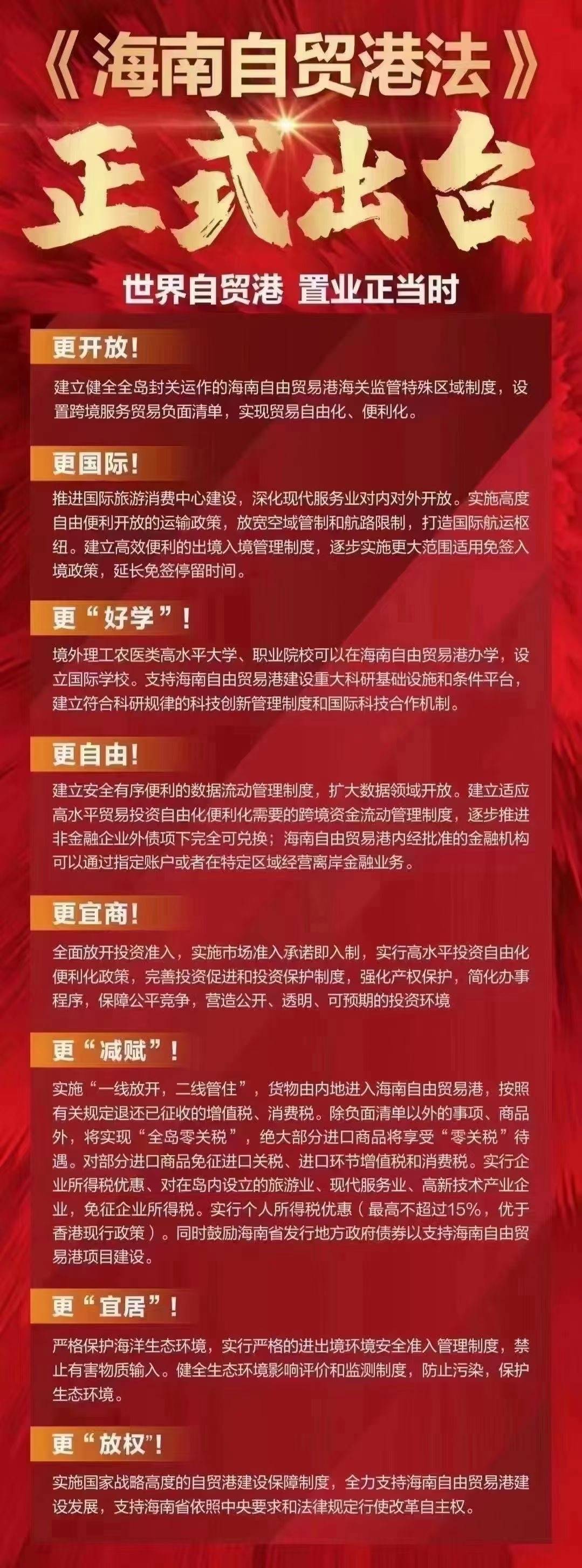 总体方案实施五周年，海南自贸港建设怎么样了？