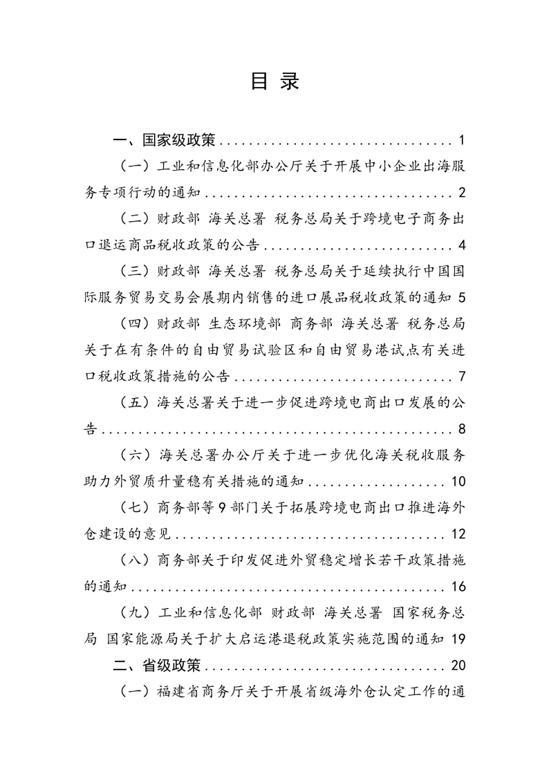 政策护航“出海” 企业境外上市升温
