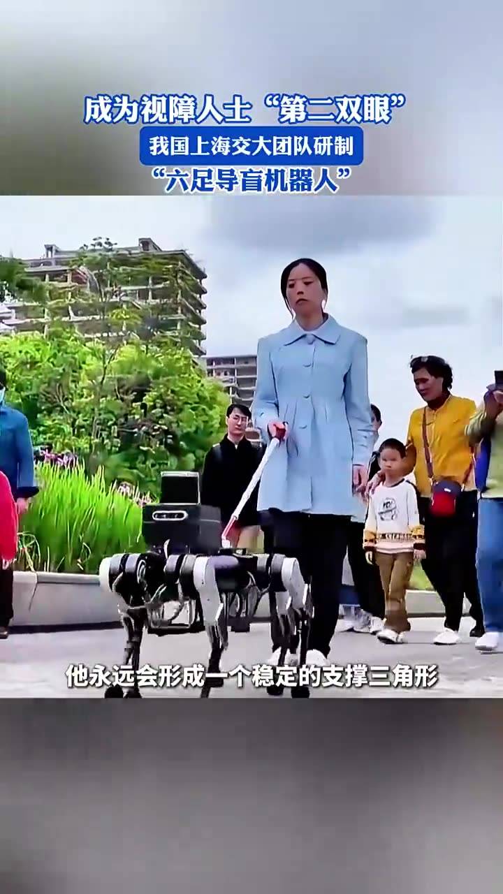 机器人助力幸福生活｜电子导盲犬让视障人士“看见”生活点滴