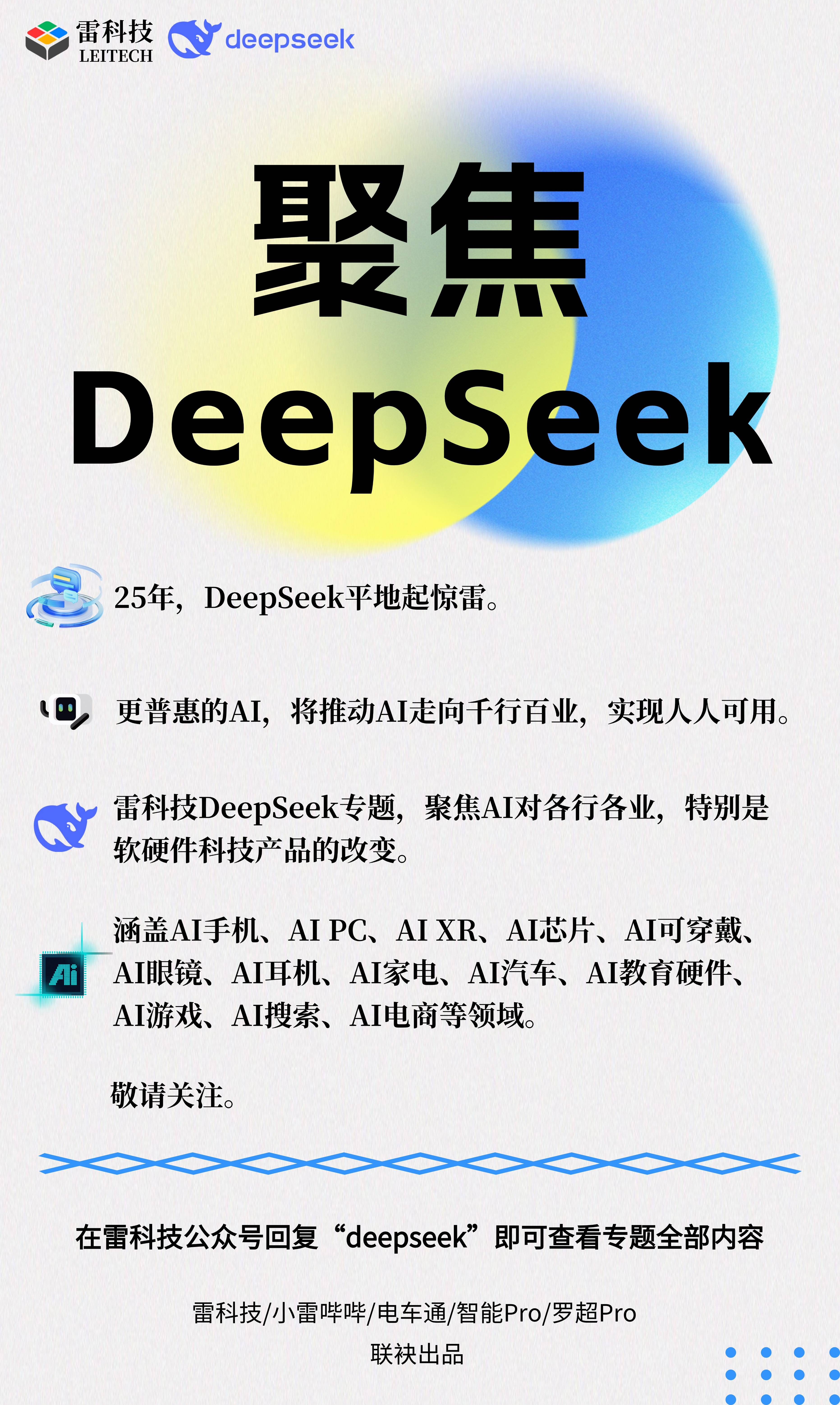 两轮电动车智能化再升级，九号率行业之先深度融合DeepSeek