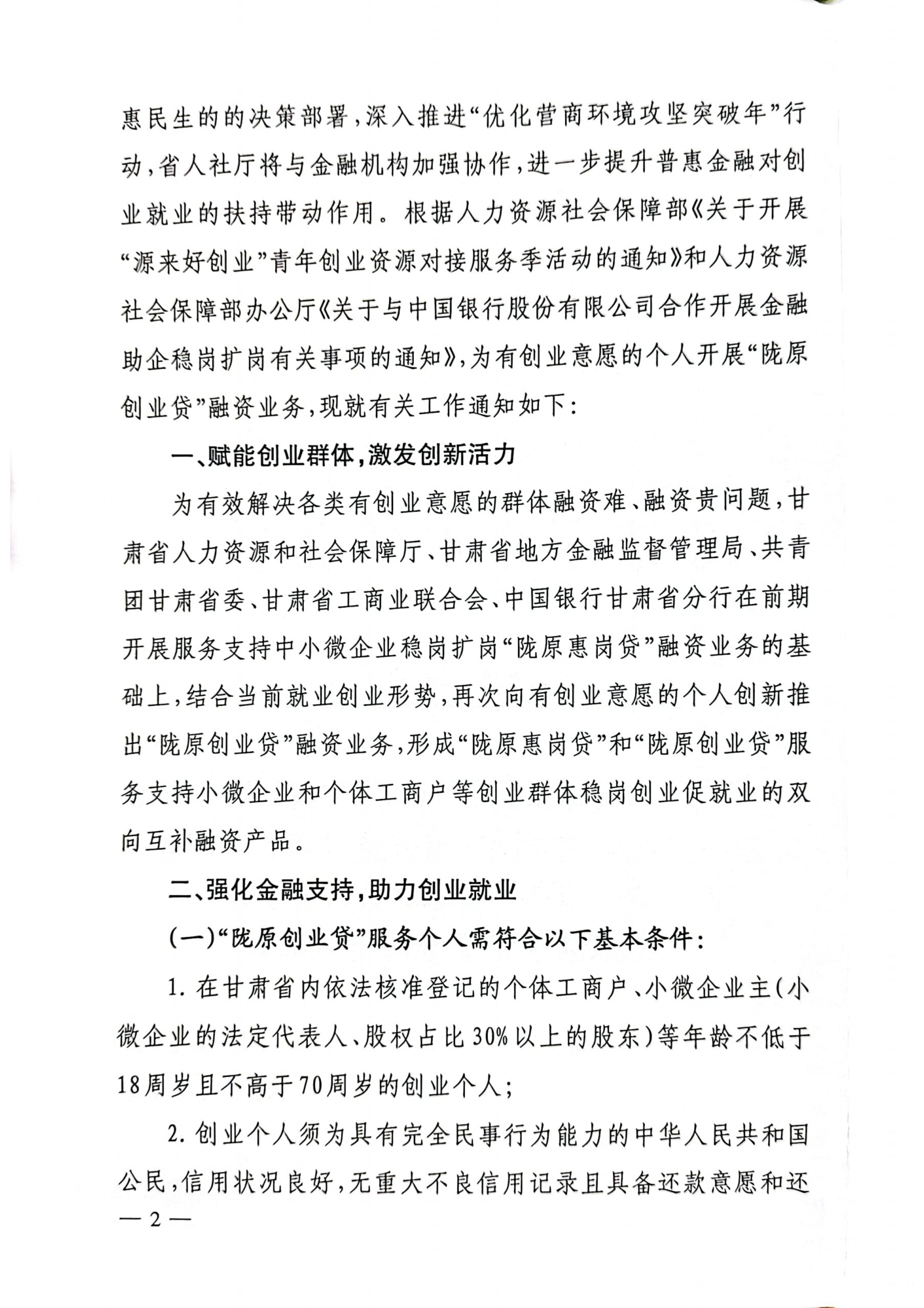 人力资源社会保障部：会同财政部下拨667亿元中央就业补助资金