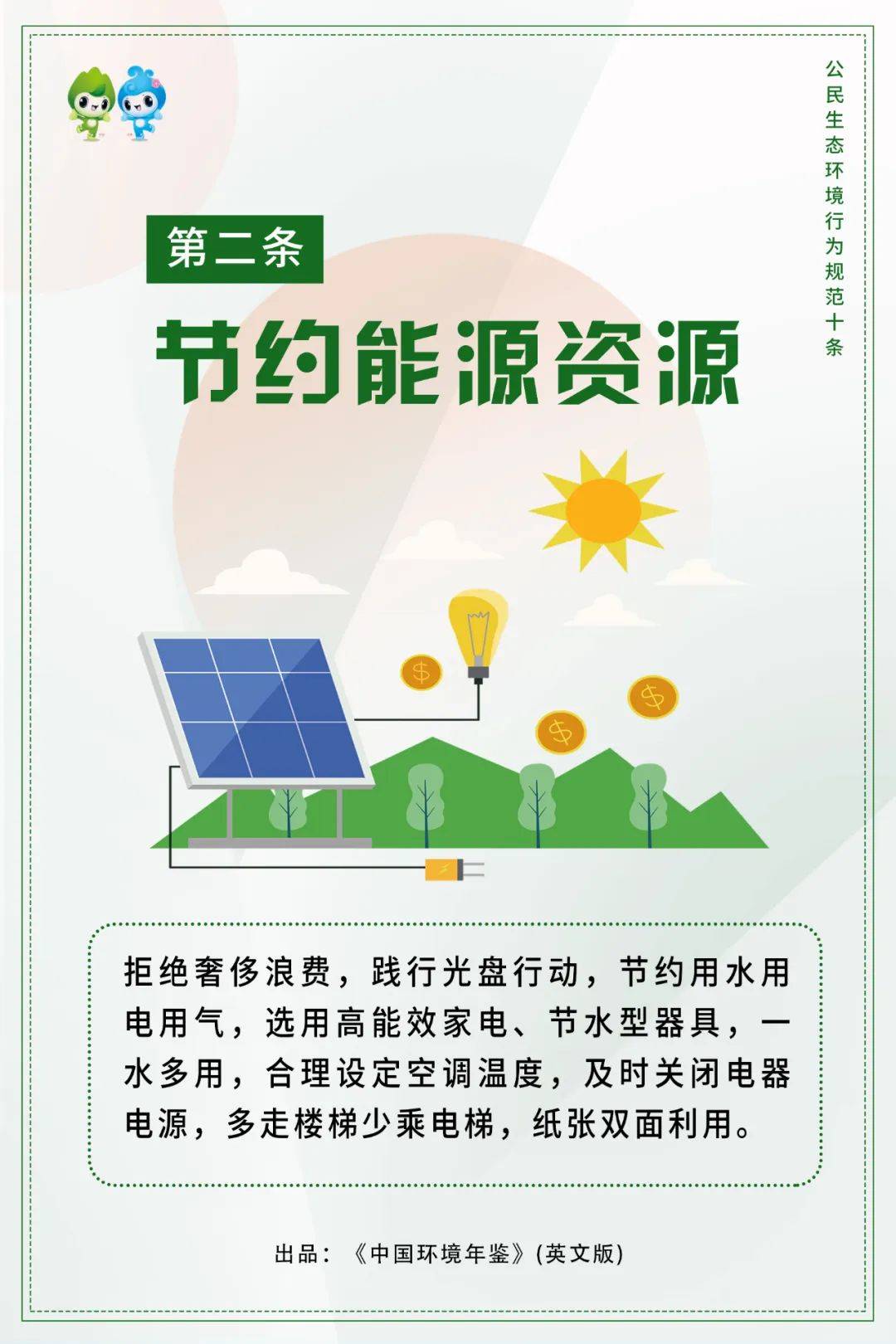 生态环境部等多部门发文提出十项措施 进一步加强生态文化建设