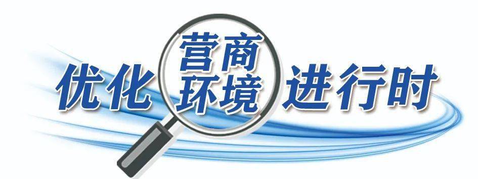 两部门部署全面打造现代化用电营商环境