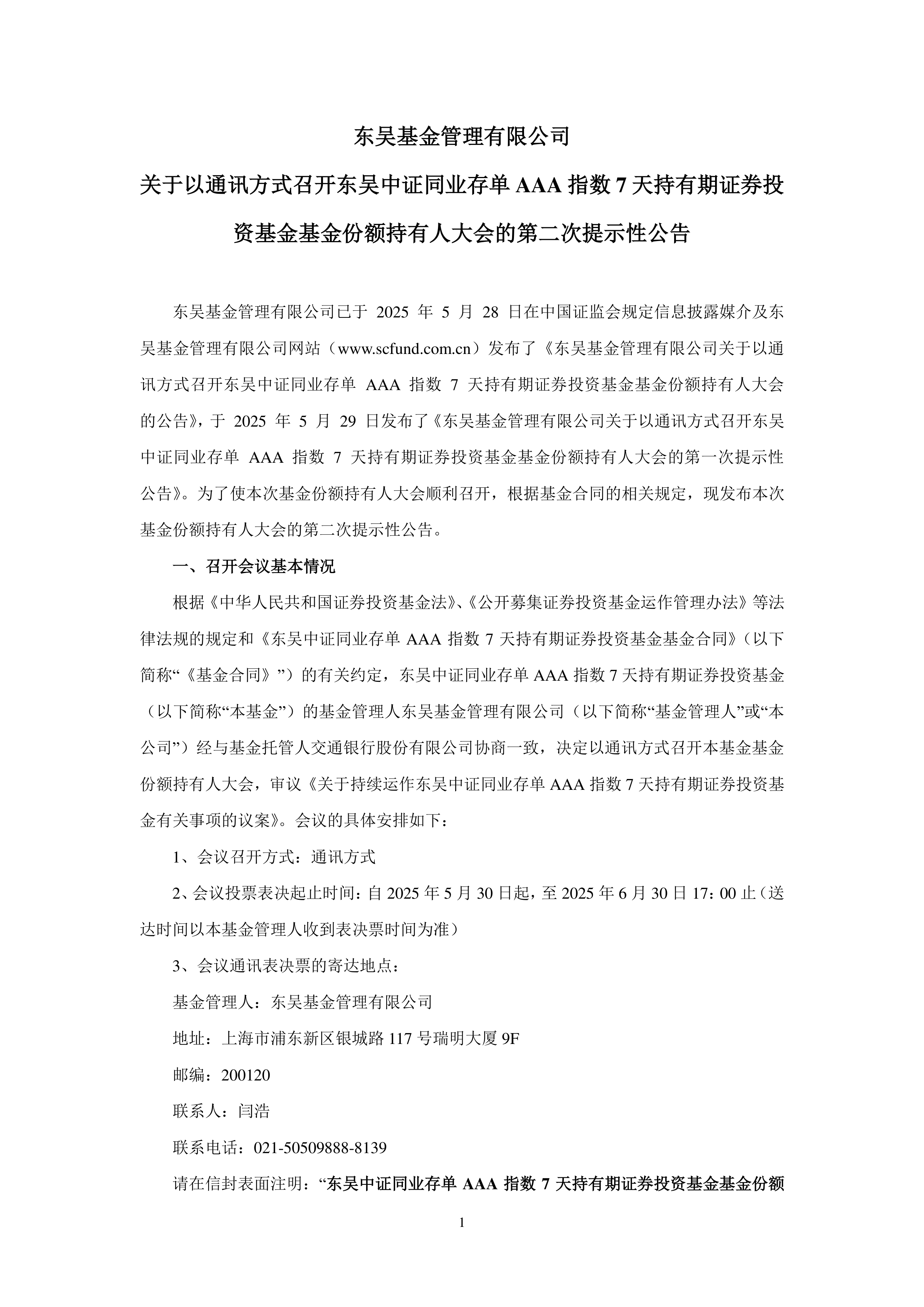 2月20日基金净值：民生加银中证同业存单AAA指数7天持有最新净值1.044，跌0.02%