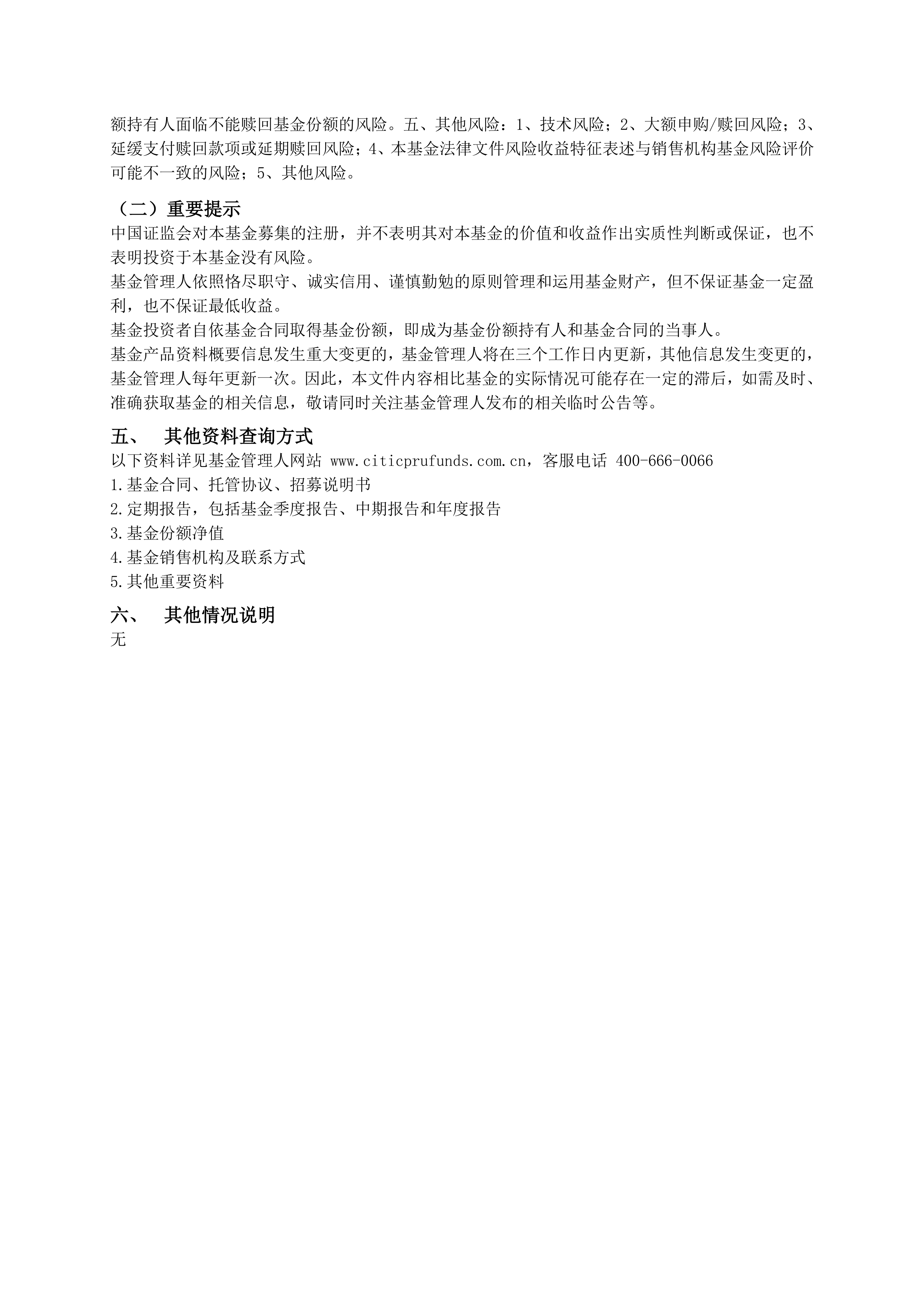 2月18日基金净值：中信保诚嘉盛三个月定开债券A最新净值1.0248，跌0.1%