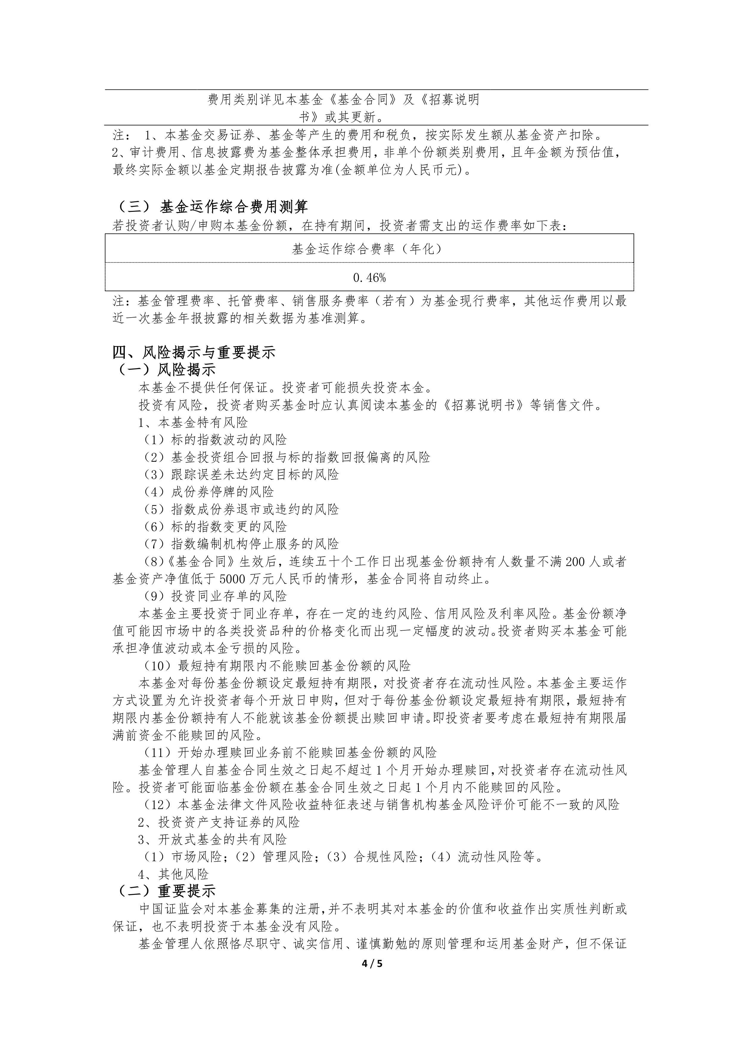 2月20日基金净值：民生加银中证同业存单AAA指数7天持有最新净值1.044，跌0.02%