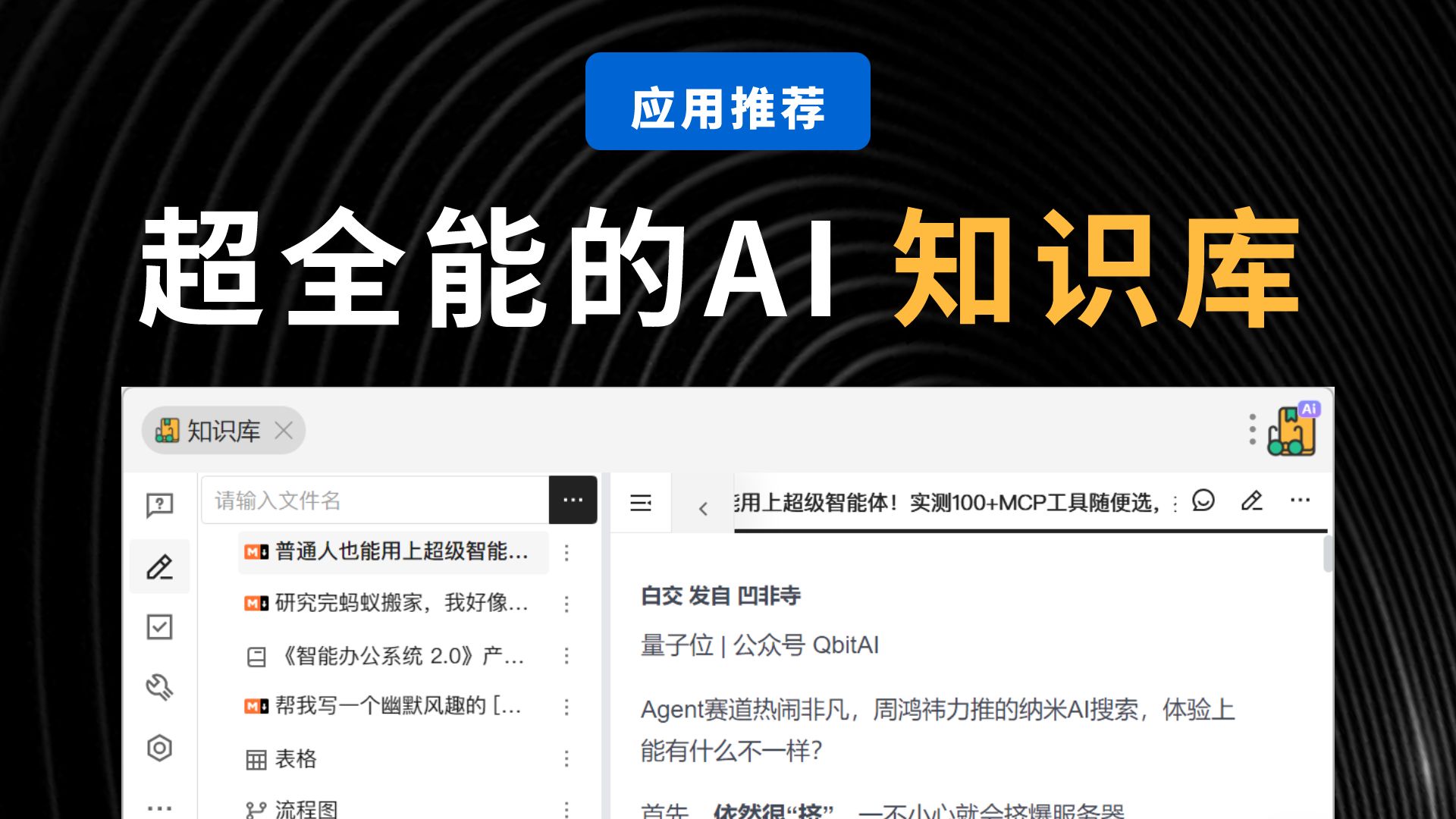 正和生态AI知识库发布