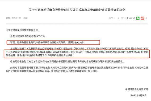 瑞贝卡：收到证监局警示函