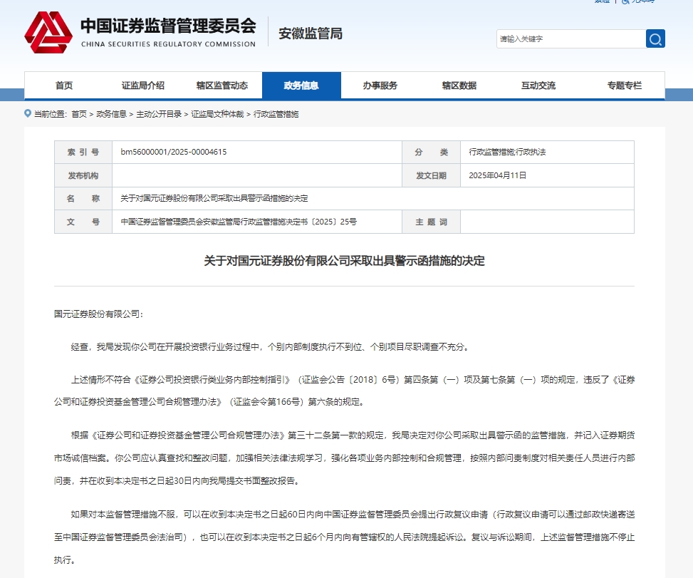 瑞贝卡：收到证监局警示函