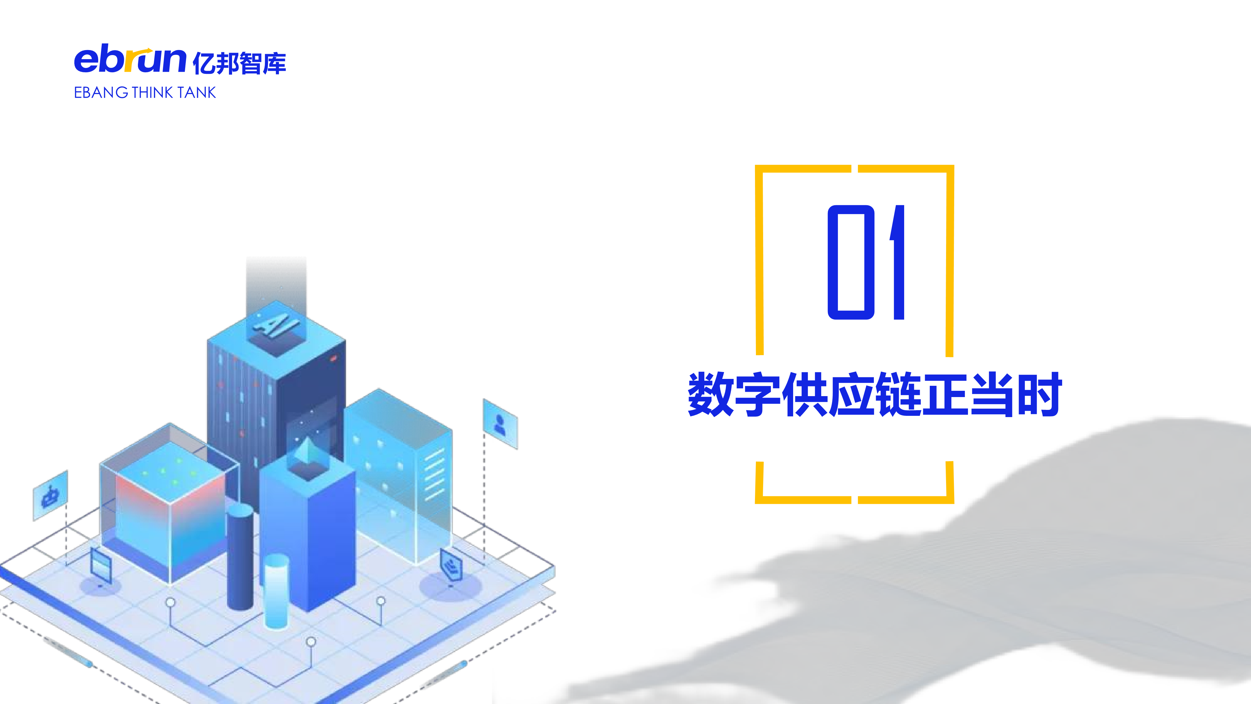 派斯林：携手西门子打造数字化转型产业链生态